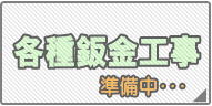 板金 鈑金
