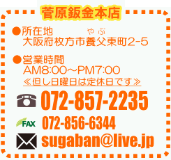 枚方本店 交野支店